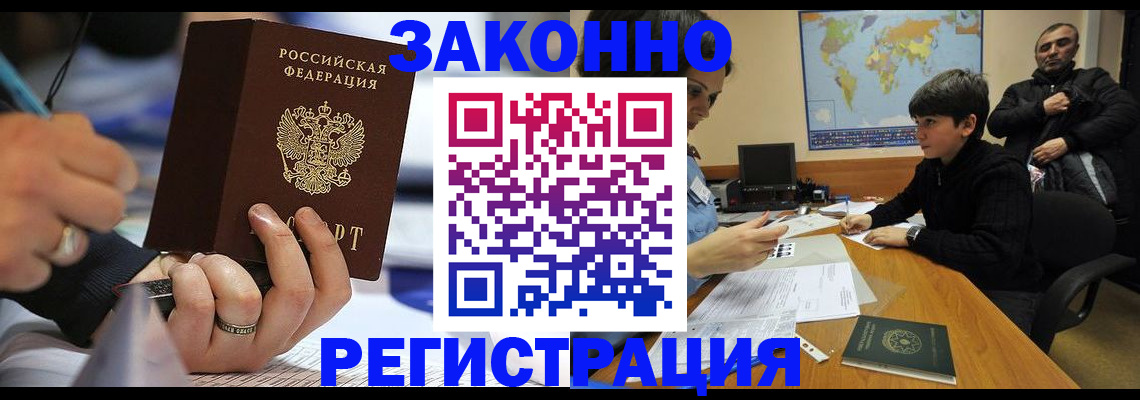 прописка иностранных граждан в Заозёрном