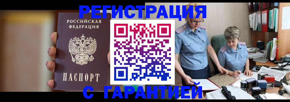 прописка для работы в Заозёрном