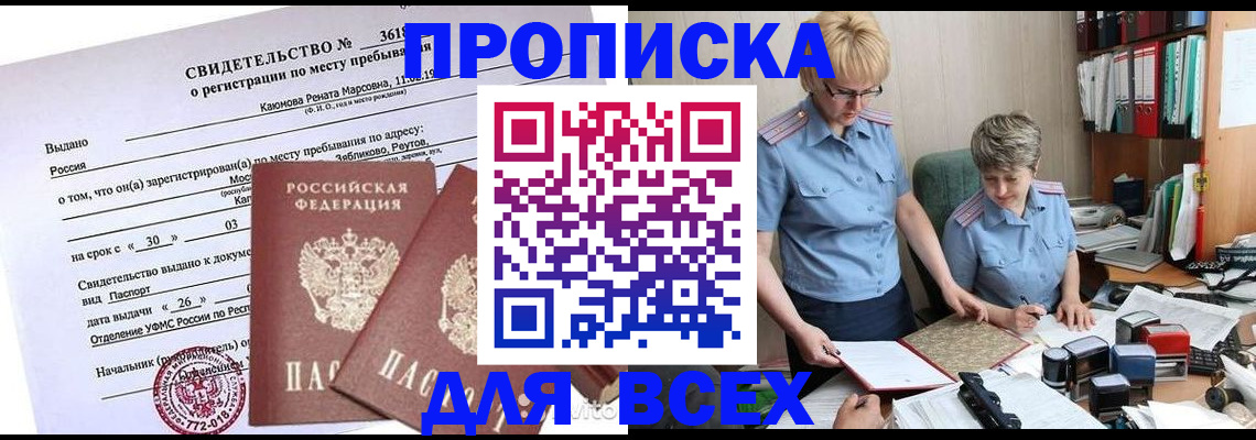 прописка для кредита в Заозёрном